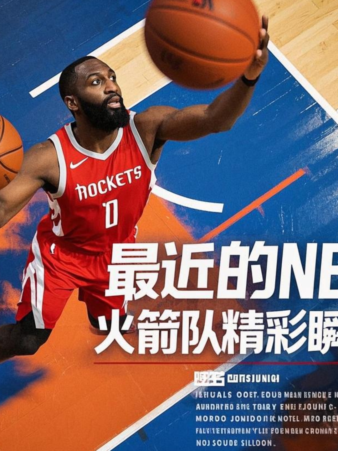 火箭队外线投篮手感火热，率队击败对手的简单介绍