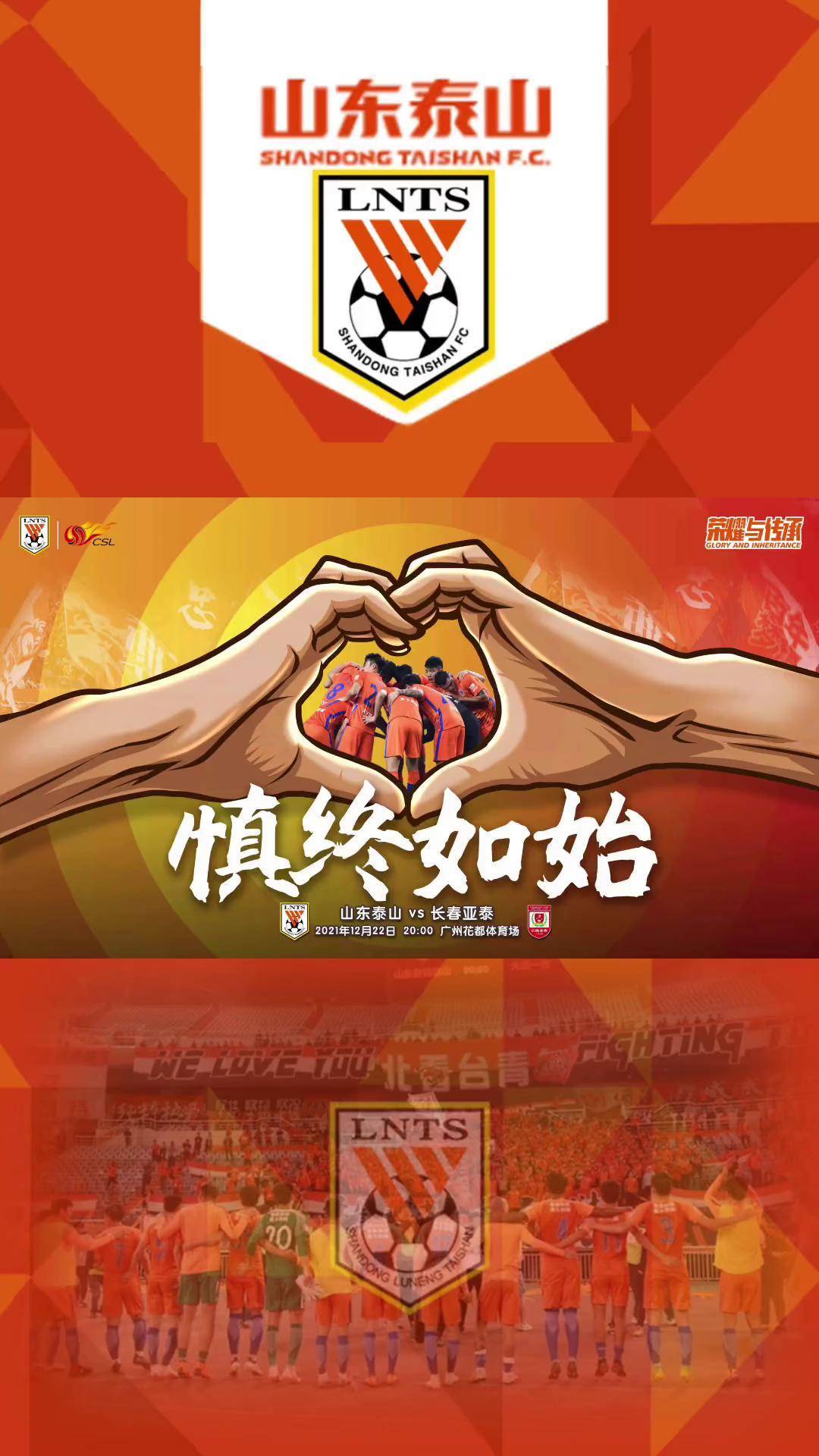 球队备战关键战事，团结一心决战中超联赛的简单介绍
