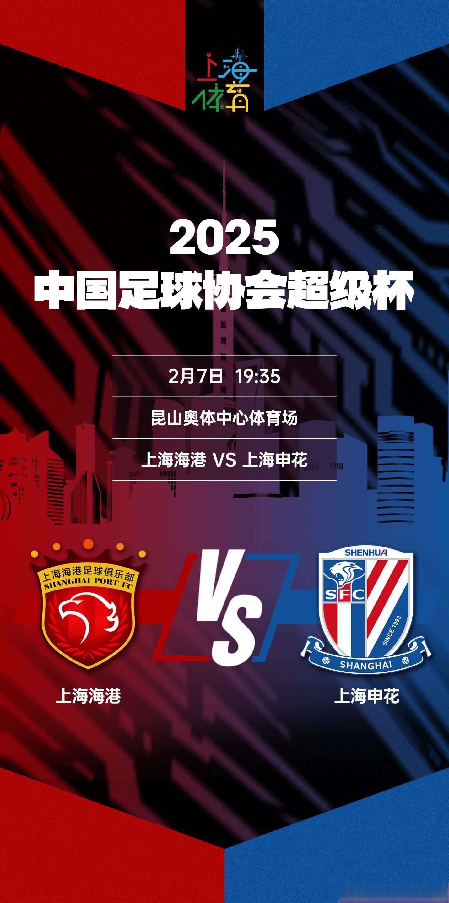 上海德比实录：上港队力压申花，双方争得场胜利的简单介绍