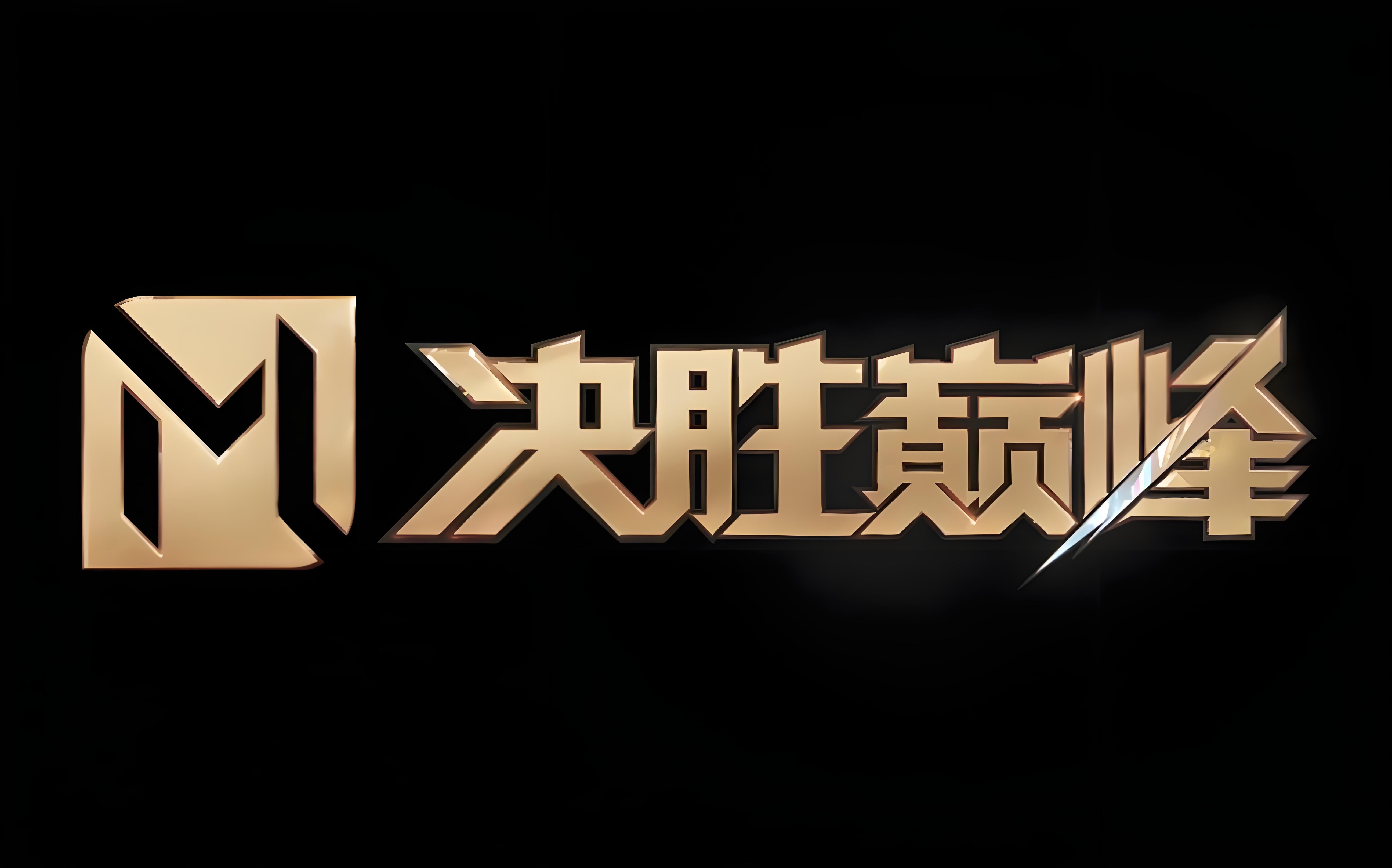 包含精彩绝伦的对决，热血沸腾的球场风云的词条